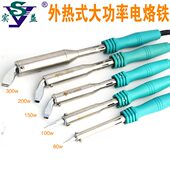实益外热式 大功率电烙铁80w100w150w200w300w尖头弯扁头焊接维修