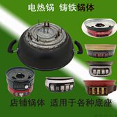 通用型32 40厘米加厚多功能电热锅锅体2100W三四开关电炒锅加热管