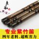 包邮 专业紫竹笛子演奏竹笛乐器一节二节紫竹横笛降E调 升C调笛子