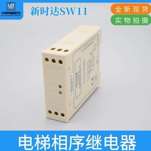 缺相保护器 STEP原装 断相 SW11欠相 电梯配件 新时达相序继电器