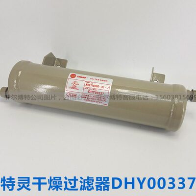 特灵离心机干燥过滤器DHY00337油过滤器 油滤 特灵压缩机油滤
