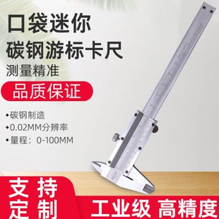 碳钢文玩迷你口袋型100MM150MM刻度读数 游标卡尺