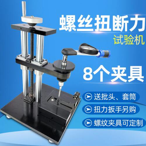 爱测易螺丝扭断力试验机自攻螺丝破坏力机扭断扭力测试仪拧断测试