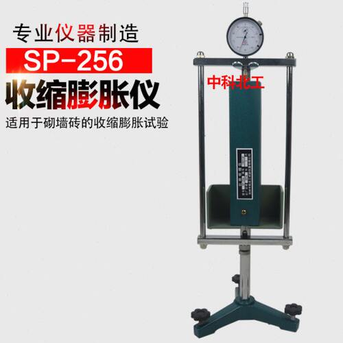 SP-256砌墙砖收缩膨胀仪 砖用收缩膨胀仪 砖立式收缩膨胀仪