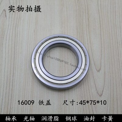 深沟球薄壁轴承16009ZZ  7000109-2Z内径45*外径75*高度10mm