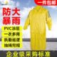 代尔塔407007连体式 黄色雨衣外套工作户外涂层涤纶风衣防水衣黄色