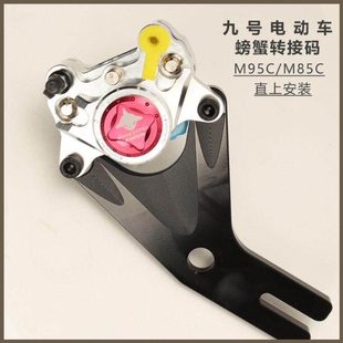 直上9号电动 220MBS碟煞盘左右通用改装 9号M95C M85C直上后螃蟹Y码