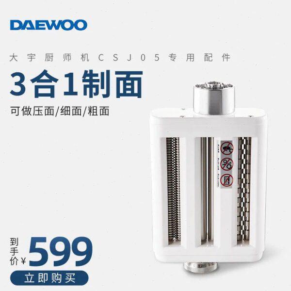 大宇厨师机CSJ05配件绞肉/灌肠多功能配件制面条配件压面机制面片