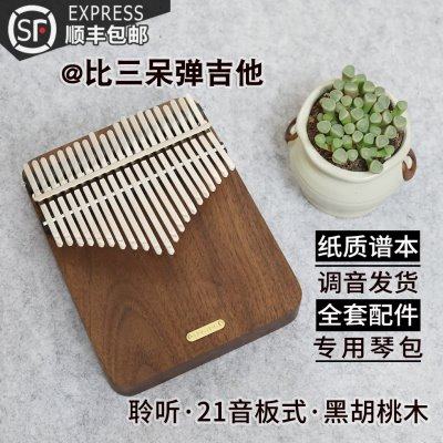比三呆弹吉他21音拇指琴聆听板式黑胡桃木听雨卡林巴琴便携曲谱