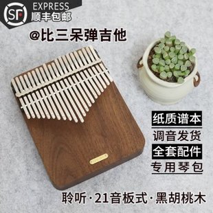 比三呆弹吉他21音拇指琴聆听板式 黑胡桃木听雨卡林巴琴便携曲谱