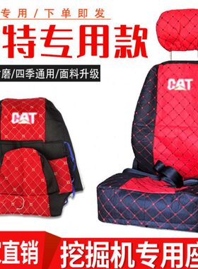 卡特座椅套307 312 315 320 325 330 336D/B/C挖掘机座套坐垫配件