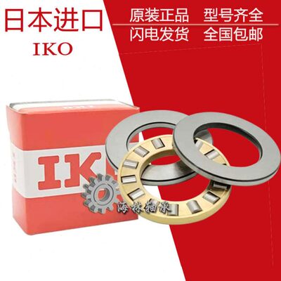 进口IKO推力圆柱滚子轴承 AZ254211 304711 355212 406013 456514