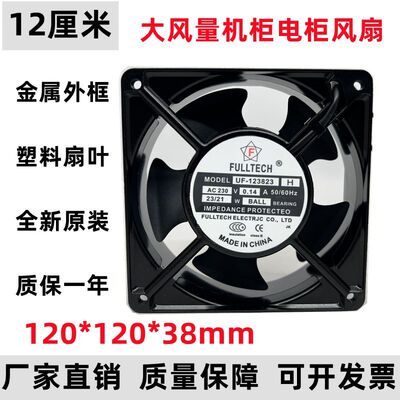 海天注塑机配件 配电箱风扇 UF-123823H AC230V 主机箱门散热风机