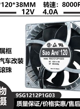 三洋9SG1212P1G03/G01/G06 12V 4A 12038铝合金耐高温暴力风扇