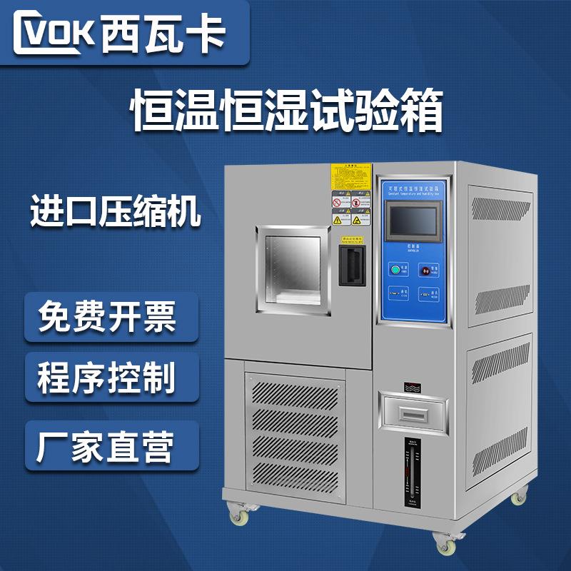 可程式高低温试验箱恒温恒湿实验箱湿热交变模拟实验箱冷热冲击箱