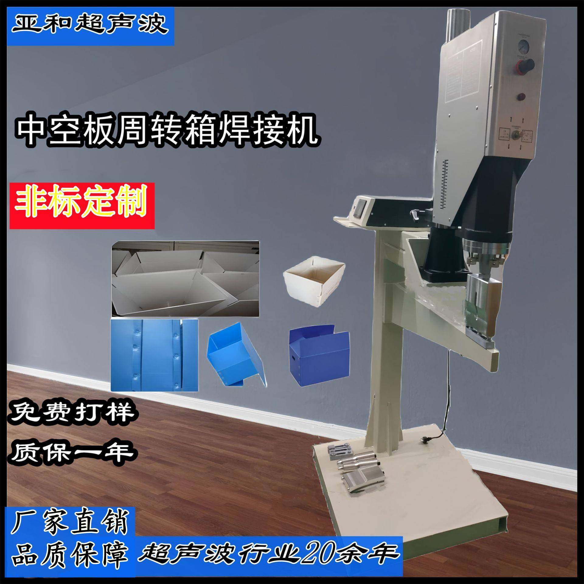 PP中空板周转箱焊接机瓦愣箱蜂窝箱自动追频超声波中空板焊接机,纺织面料/辅料/配套,其他纺织机械,淘宝优惠券,粉丝福利购,淘宝优惠卷