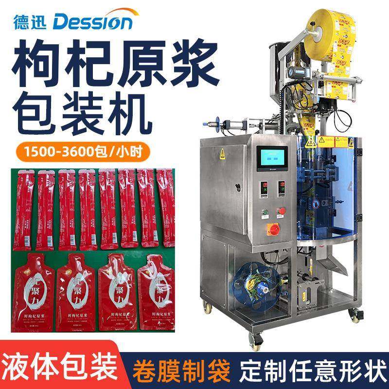 异型袋枸杞原浆包装机卷膜制袋石斛饮品包装机全自动液体包装机,五金/工具,其他机械五金,淘宝优惠券,粉丝福利购,淘宝优惠卷