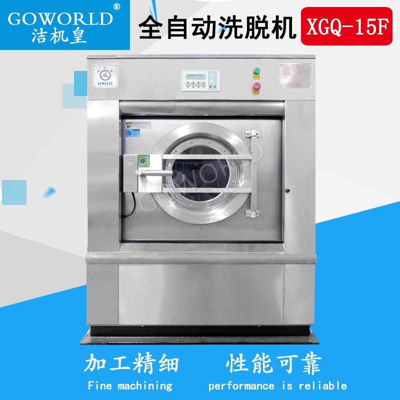 全自动工业洗衣机15kg全自动洗脱机供应洗衣房设备