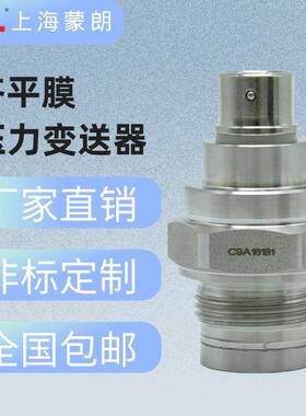 MP2427聚氨酯发泡机压力传感器2MPa4MPa10MPa高精度平膜变送器