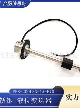 浮球液位变送器FBS-200LSN-1AF70油位变送器油位开关液位开关
