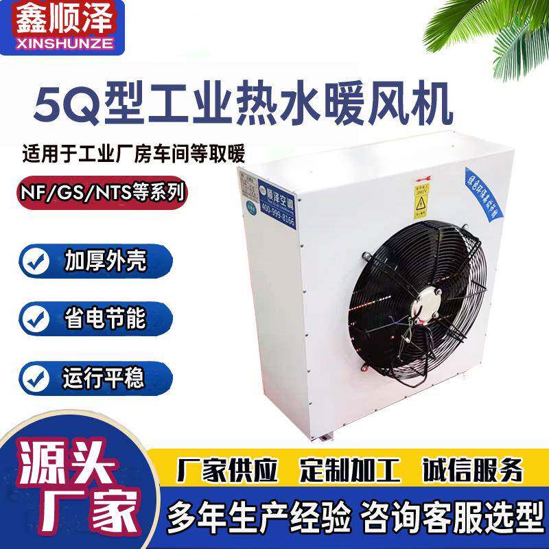 4TS/5TS/7TS/8TS型低温热水暖风机温控型工业种植养殖蒸汽暖风机