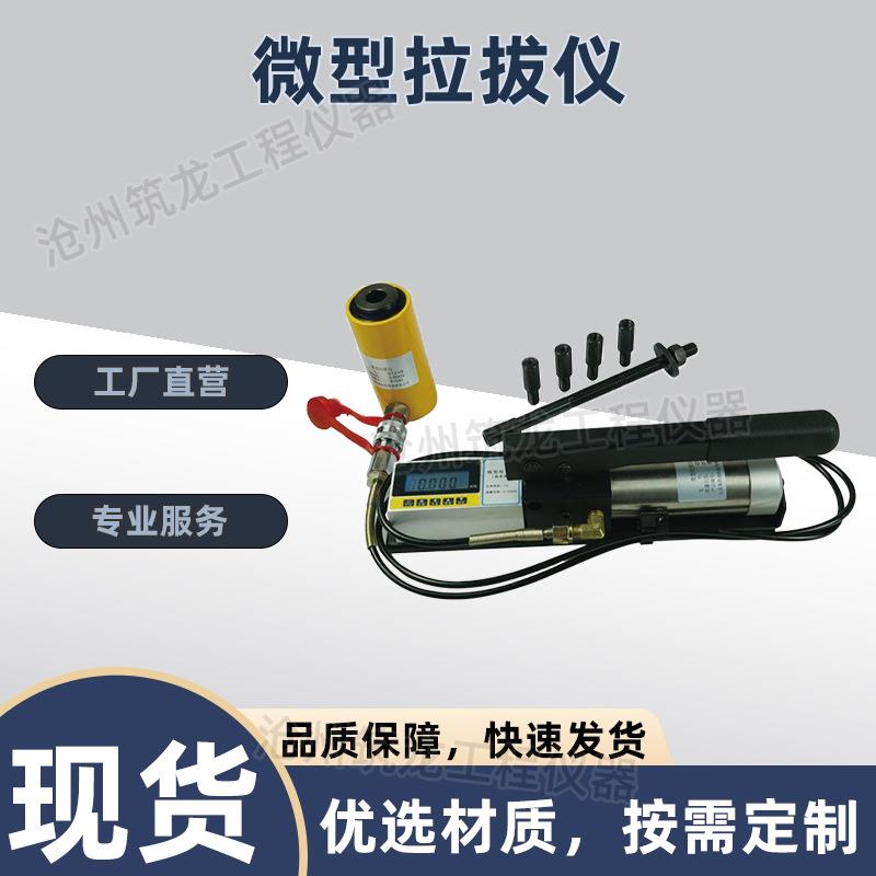 GTJ-V1-5T/6T微型拉拔仪锚杆钢筋膨胀螺栓拉结筋等锚固力检测