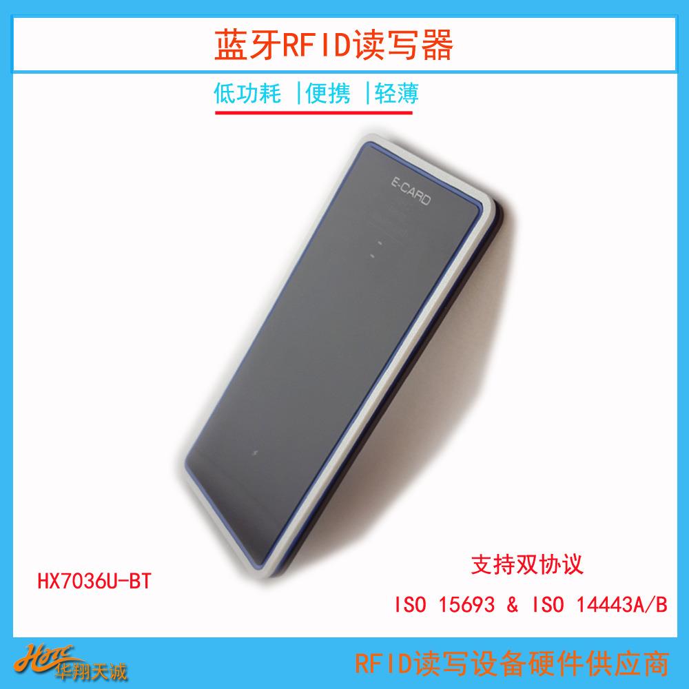 ISO1569&1444A高频蓝牙RFID读卡器IC卡读写器载码体读码器
