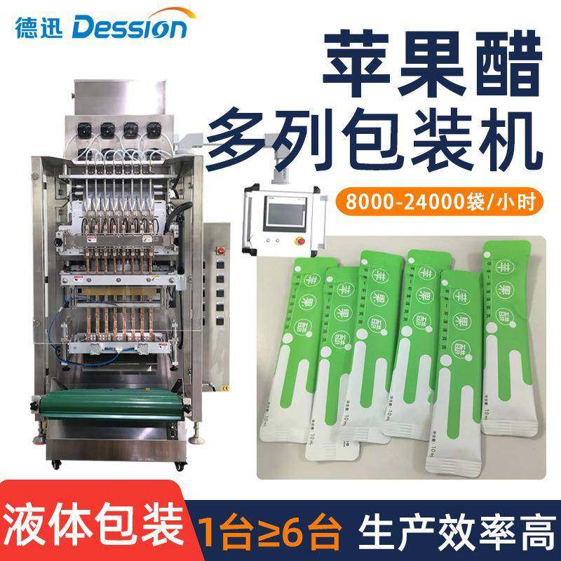 圆角袋苹果醋多列包装机全自动定量果醋花醋分装机背封液体多列,五金/工具,其他机械五金,淘宝优惠券,粉丝福利购,淘宝优惠卷