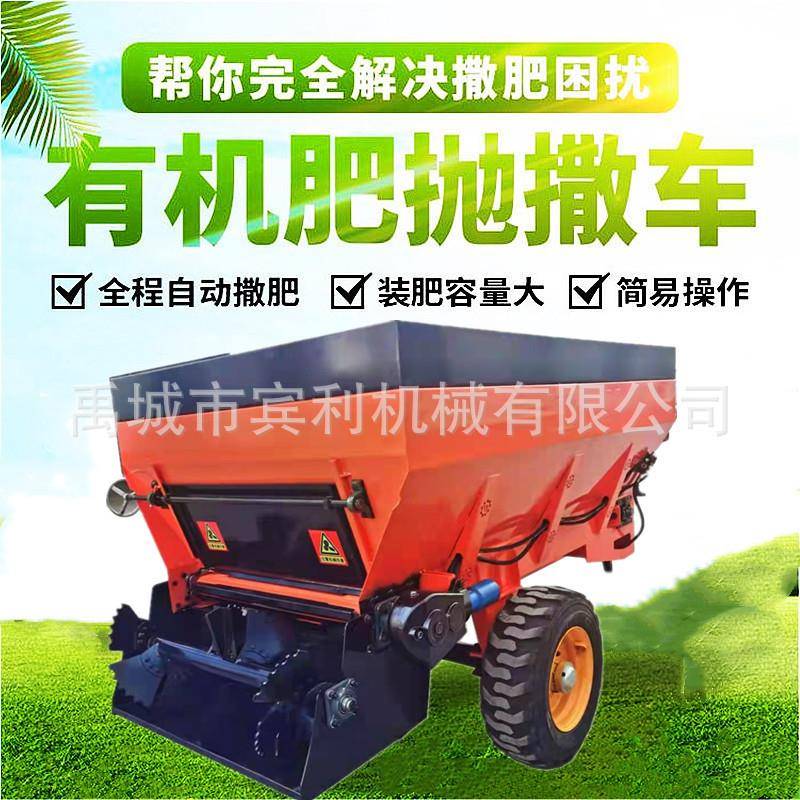 供应拖拉机牵引式农用大型撒肥车有机肥撒肥机双圆盘撒肥机