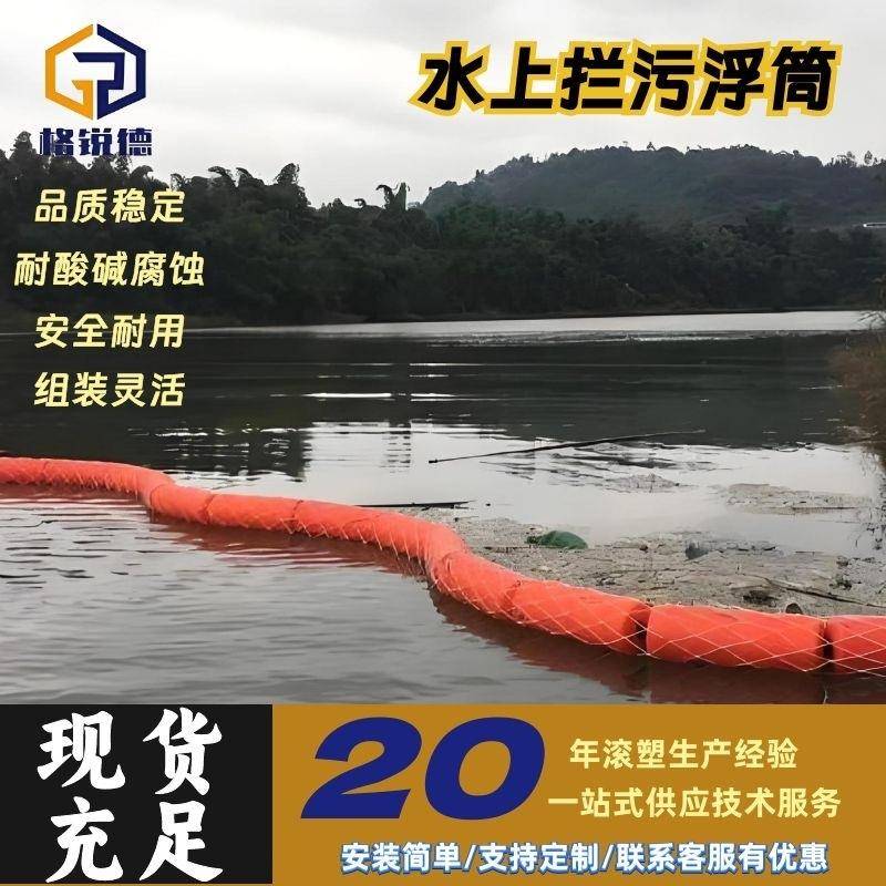水库湖面垃圾拦污浮筒聚乙烯警示一体式环保浮排漂浮物拦截PE浮体