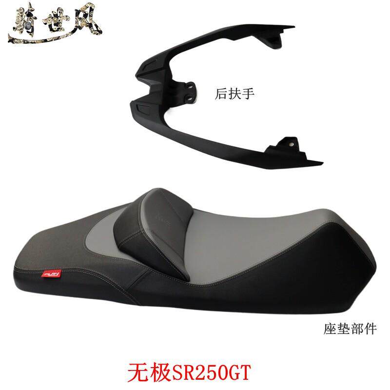 隆鑫LX250T无极SR250GT座垫主坐后扶手机车原汽车配件