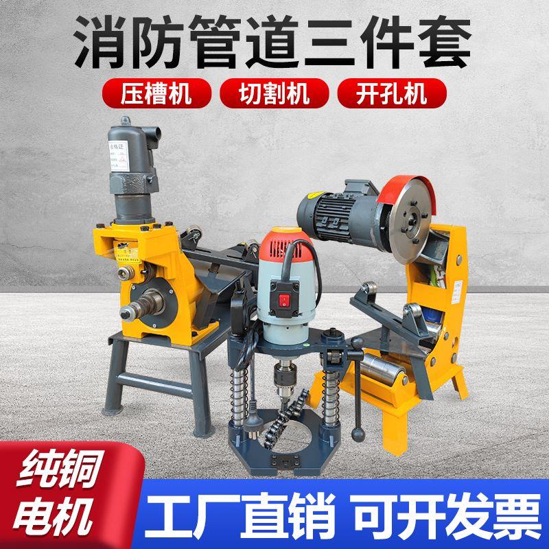 切管机压槽机开孔机消防管道镀锌钢管切断滚槽沟槽219型断管钻孔