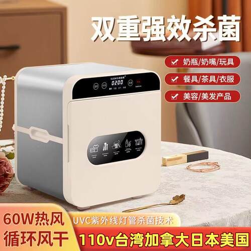 110v伏婴儿紫外线消毒柜内衣裤餐具奶瓶童装物消毒器烘干大容量