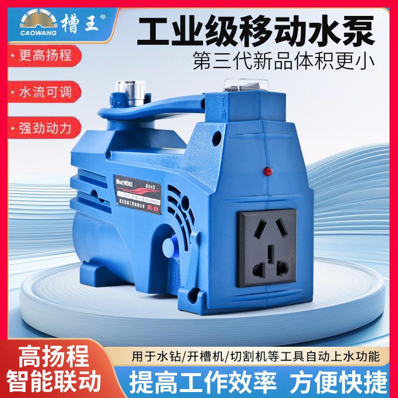槽王智能联动水泵开槽机专用小型自动供水泵打孔抽水自吸泵高扬程
