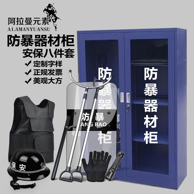 防暴器材柜学校幼儿园安保八件套防爆盾牌钢叉装备组合架保安器材