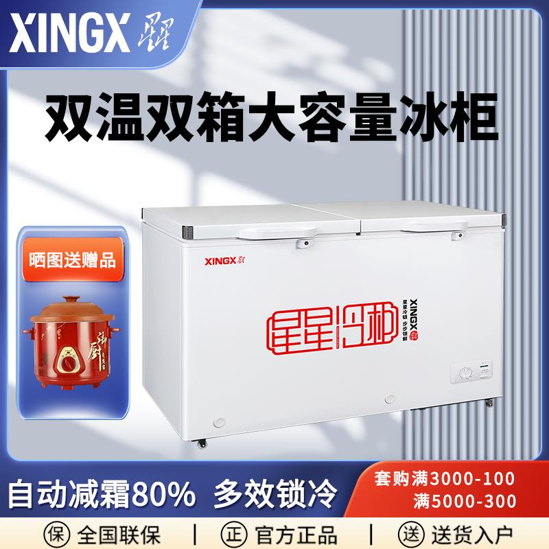 星星双温冷柜冰柜冷冻冷藏商用冰柜