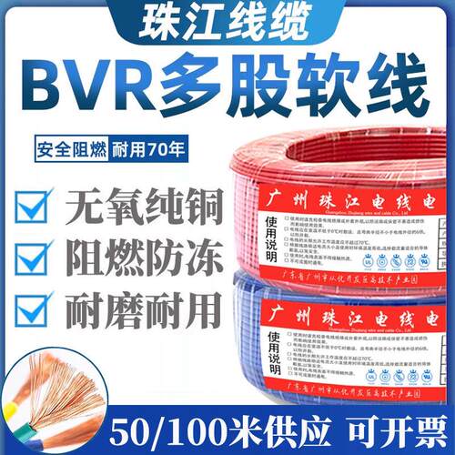 珠江电线国标1.5平方10纯铜16多股软线BVR2.5mm6多芯25铜线4家用