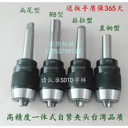 高精度一体自紧钻夹头炮塔铣R8柄莫氏柄车床尾座铣床摇臂钻床夹具