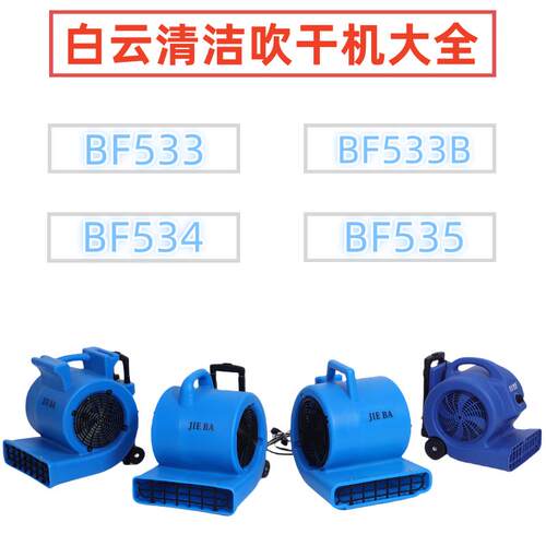 白云吹地机地面吹干机商用大功率厕所地板强力除湿吹风机地毯烘干