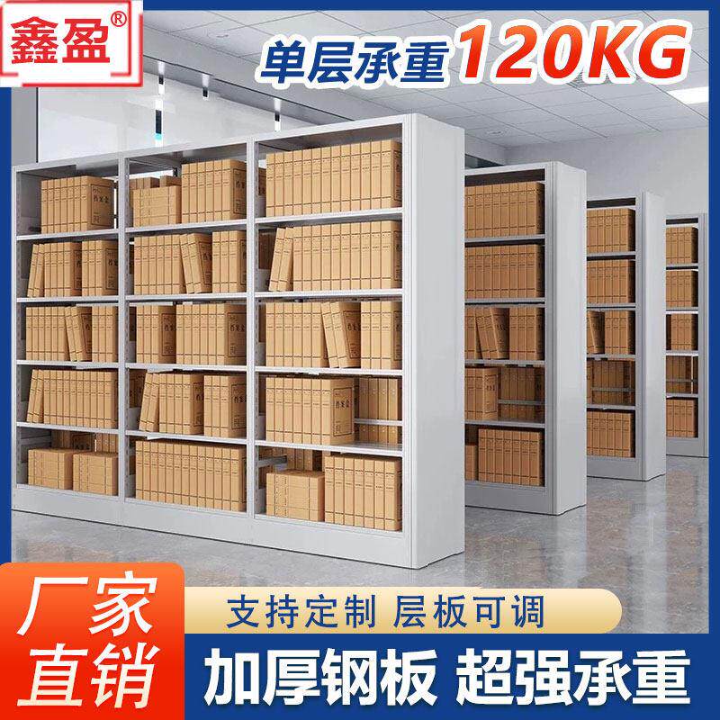 钢制加厚A4档案盒架文件凭证柜财务会计资料置物架档案资料架书架