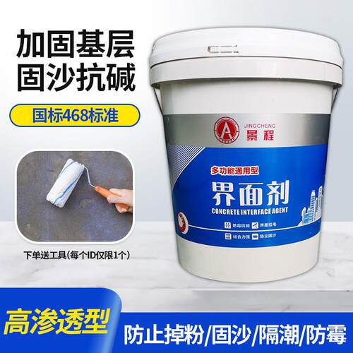 468墙固内墙地面加固剂 瓷砖拉毛乳液混凝土渗透型2329界面剂
