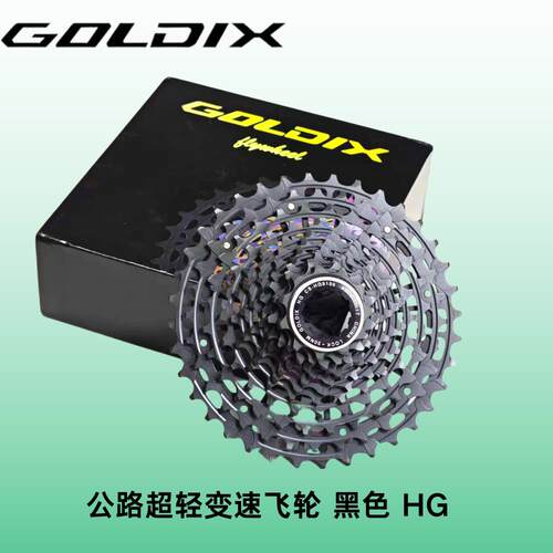 GOLDIX超轻全钢黑色一体式飞轮 11S12速公路自行车兼容HG9100 105