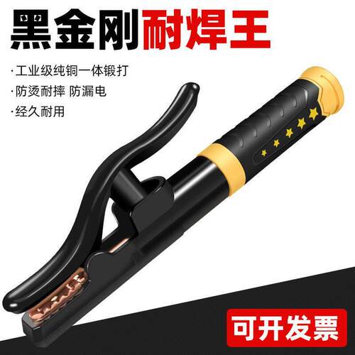 焊把钳黑金刚纯铜电焊钳工业级防烫电焊把