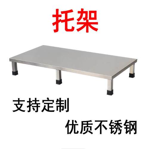 定做不锈钢板面底座托架汤桶支架地台置物架鱼缸垫高重型承重钢架