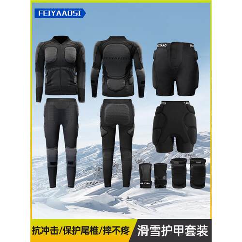 采购产品滑雪盔甲服装套装，滑雪板防护装备，内穿防护服，防跌倒
