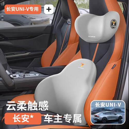 长安UNI-V 专用一体式汽车枕头腰靠车内靠枕车载护颈枕护腰靠背垫