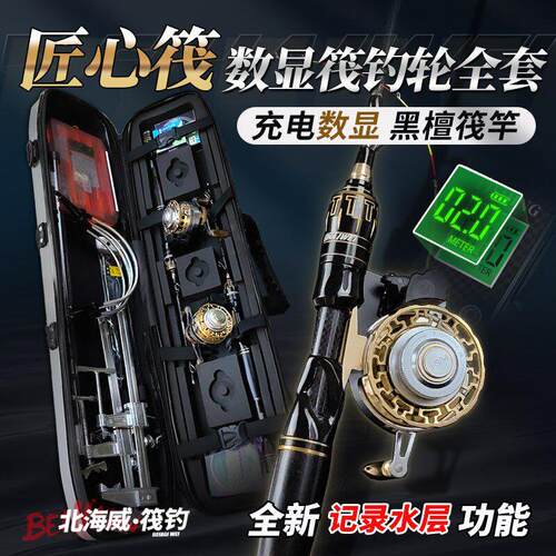 北海威匠心筏钓竿全套套装新款数显筏钓轮伐桥筏电子磁力一键缓降