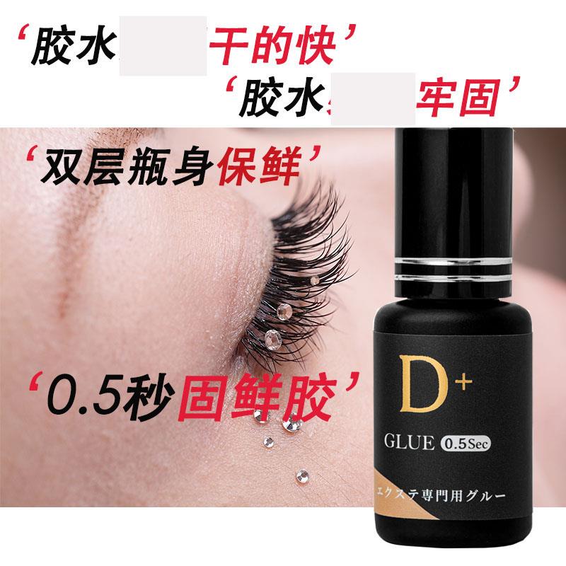 美睫师嫁接睫毛专用0.5秒固鲜护眼胶水速快干持久牢固超粘无刺激