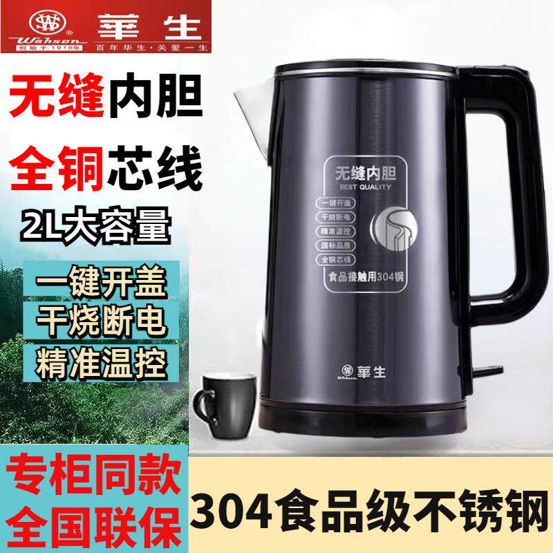 华生304不锈钢开水壶电热水壶双层保温大容量2升烧水壶自动断电