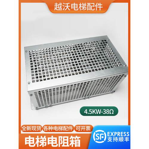 电梯电阻箱4.5KW38欧控制柜制动电阻散热电阻箱电梯配件